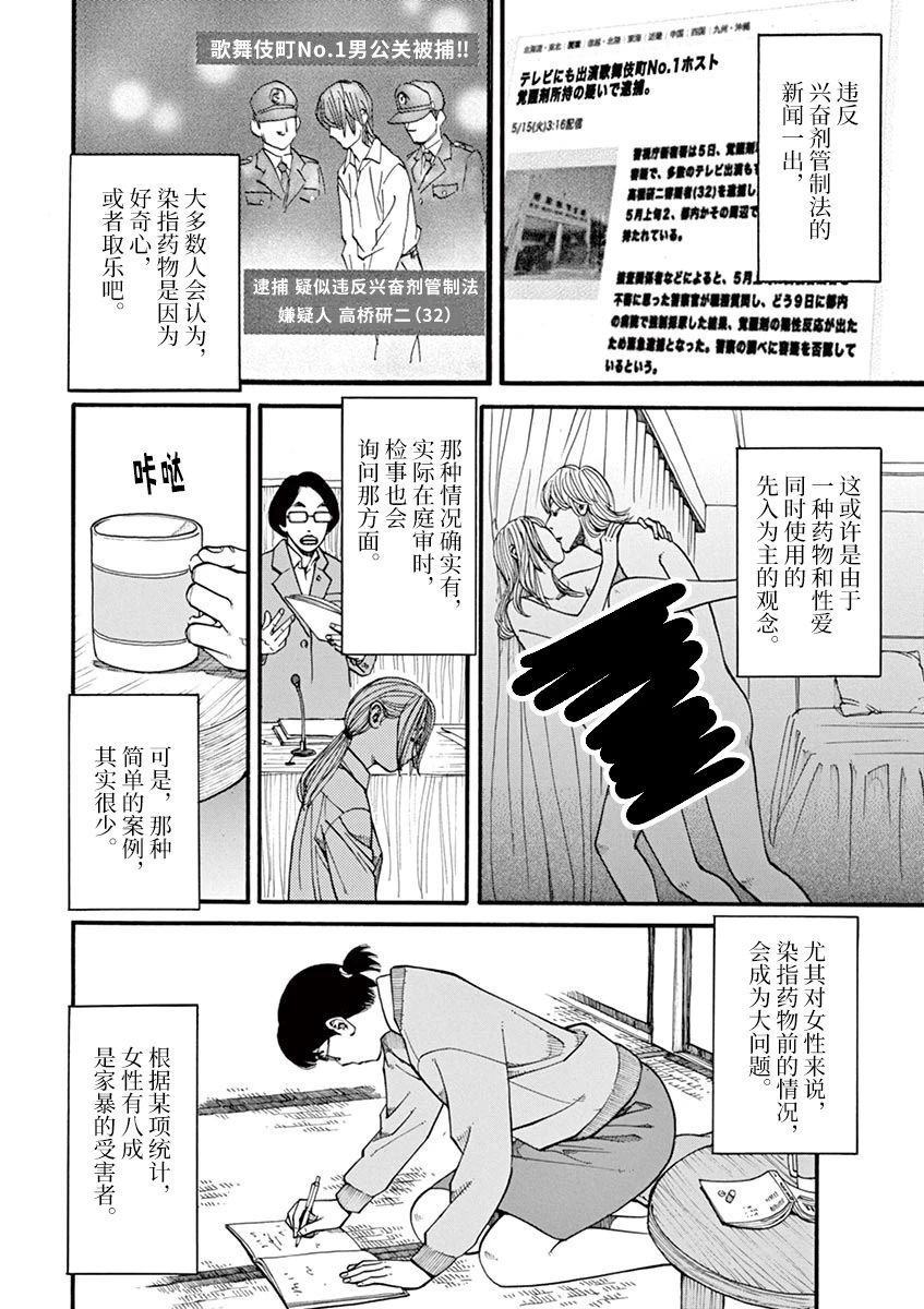 🍛前科者 第21话 第8页