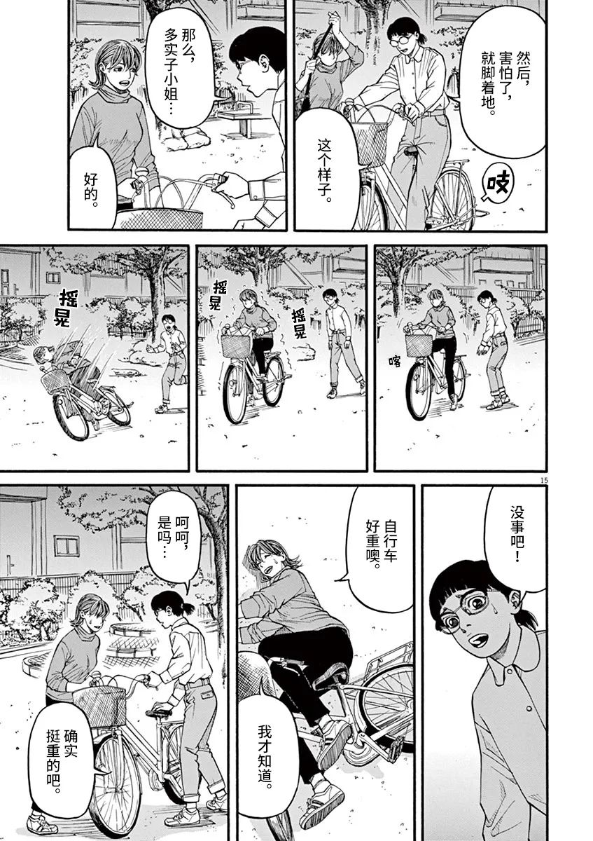 🍛前科者 第23话 无法测定的距离（3） 第15页