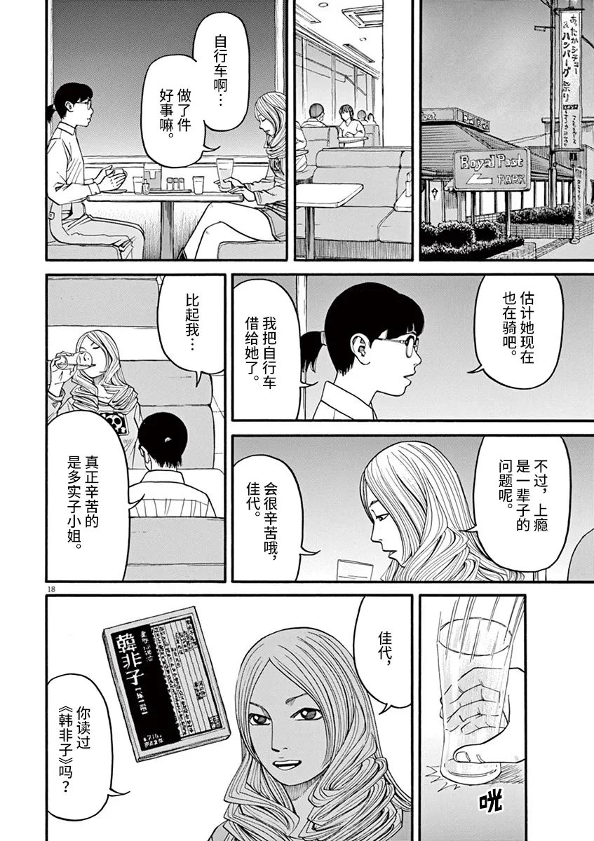 🍛前科者 第23话 无法测定的距离（3） 第18页