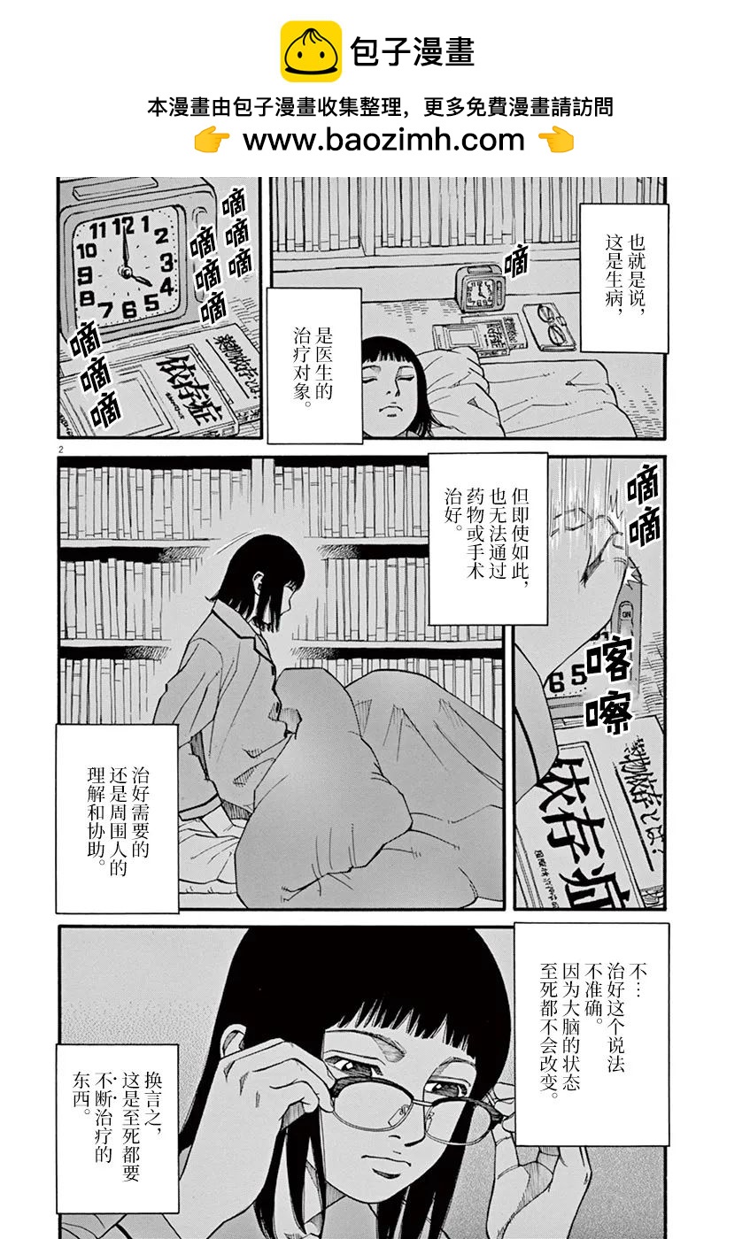 🍛前科者 第23话 无法测定的距离（3） 第2页