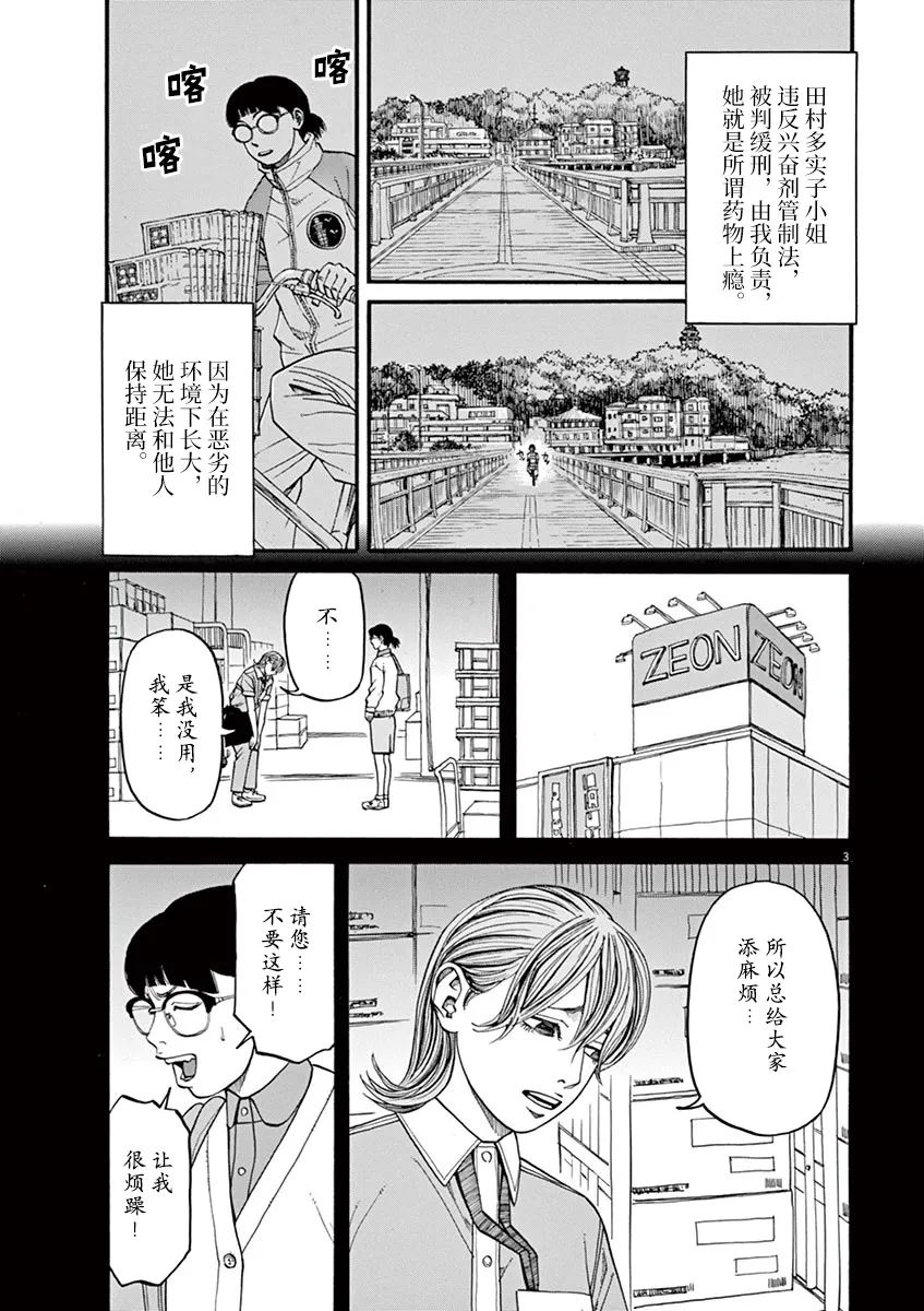 🍛前科者 第23话 无法测定的距离（3） 第3页