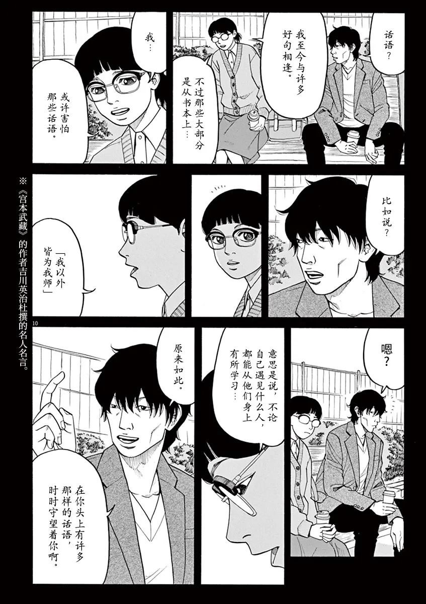 🍛前科者 第25话 第10页