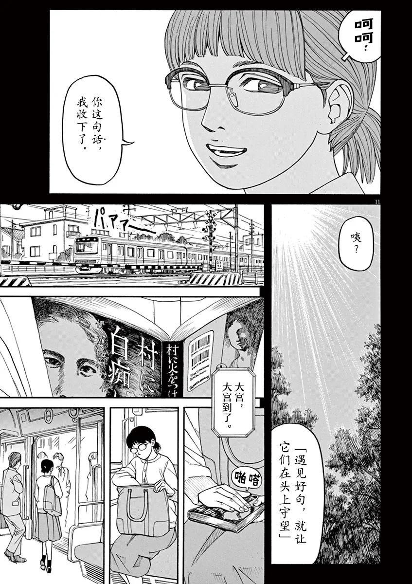 🍛前科者 第25话 第11页