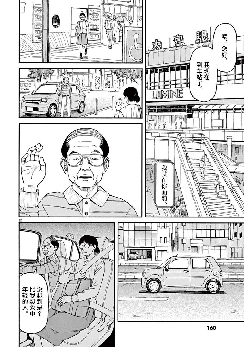 🍛前科者 第25话 第12页