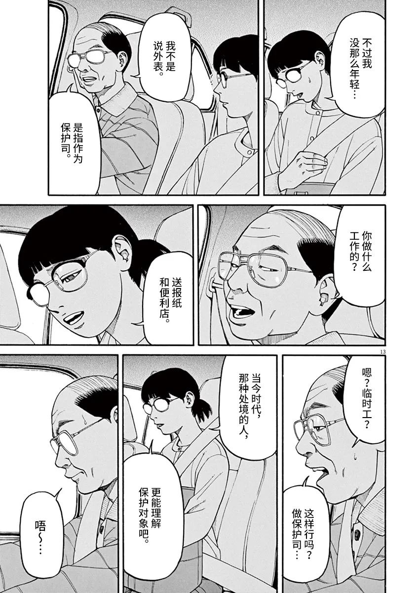 🍛前科者 第25话 第13页