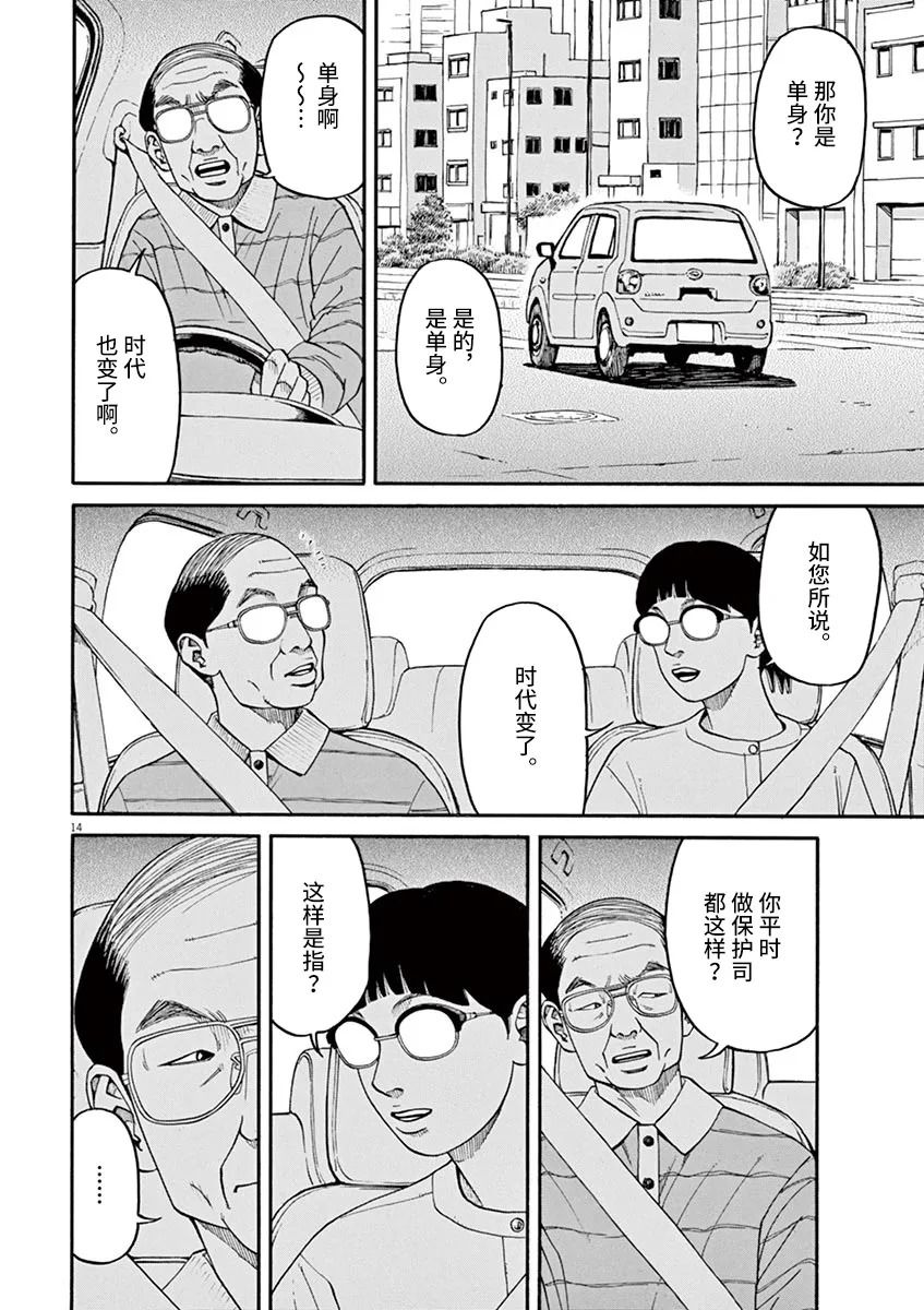 🍛前科者 第25话 第14页