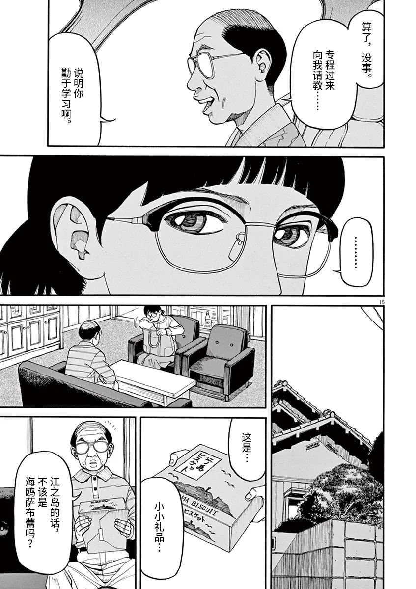 🍛前科者 第25话 第15页