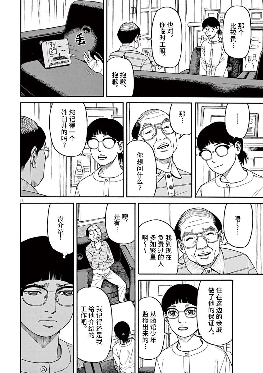 🍛前科者 第25话 第16页