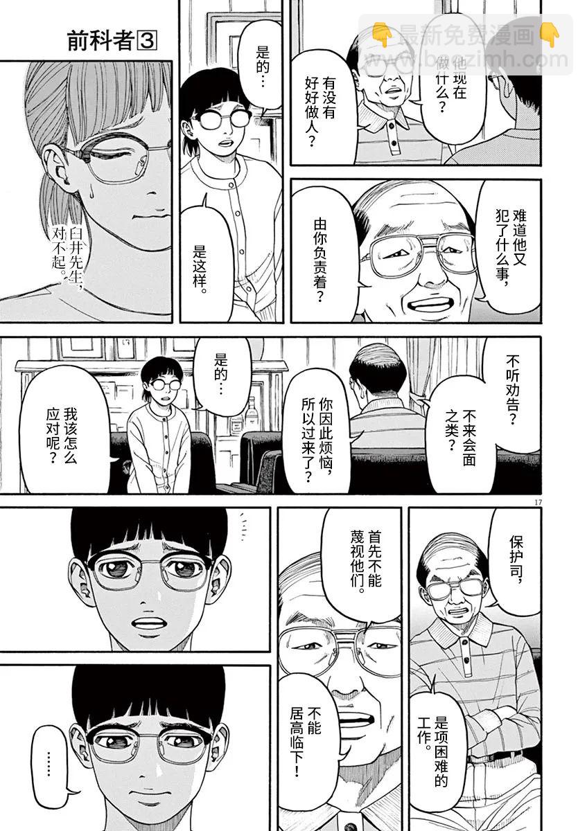 🍛前科者 第25话 第17页