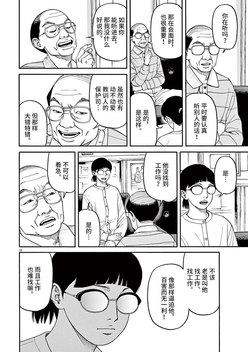 🍛前科者 第25话 第18页