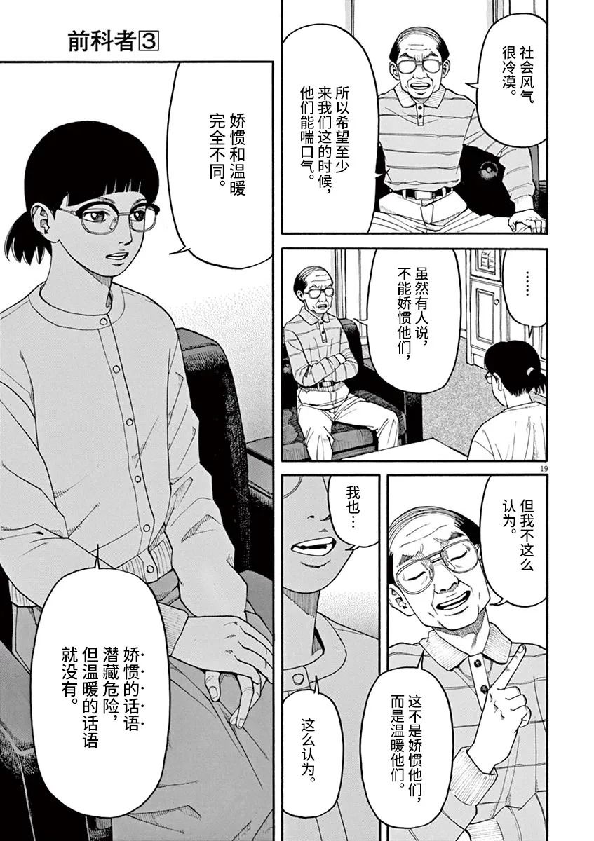 🍛前科者 第25话 第19页