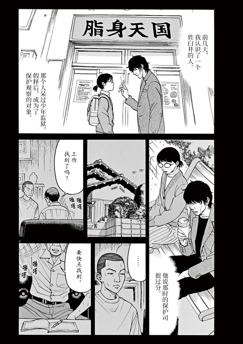 🍛前科者 第25话 第2页