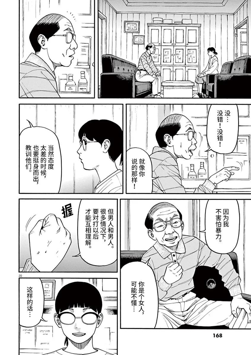 🍛前科者 第25话 第20页