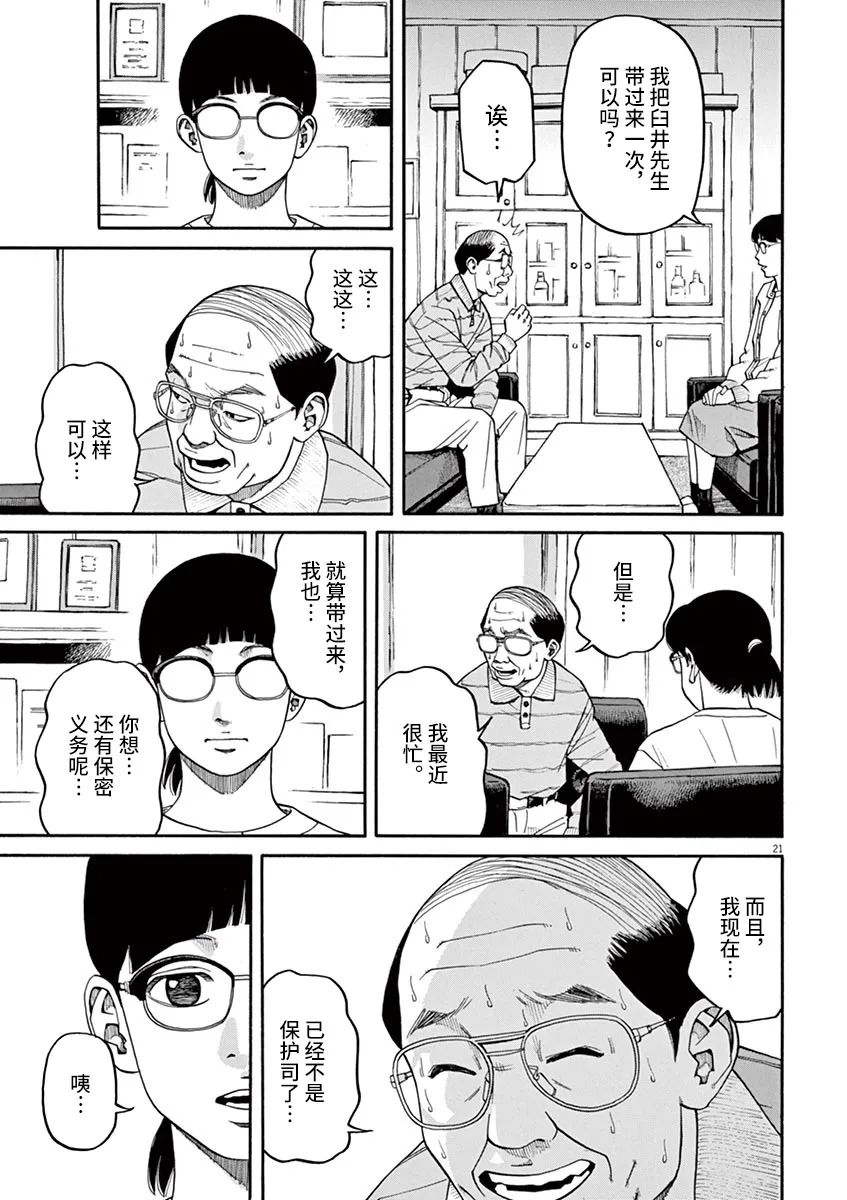 🍛前科者 第25话 第21页