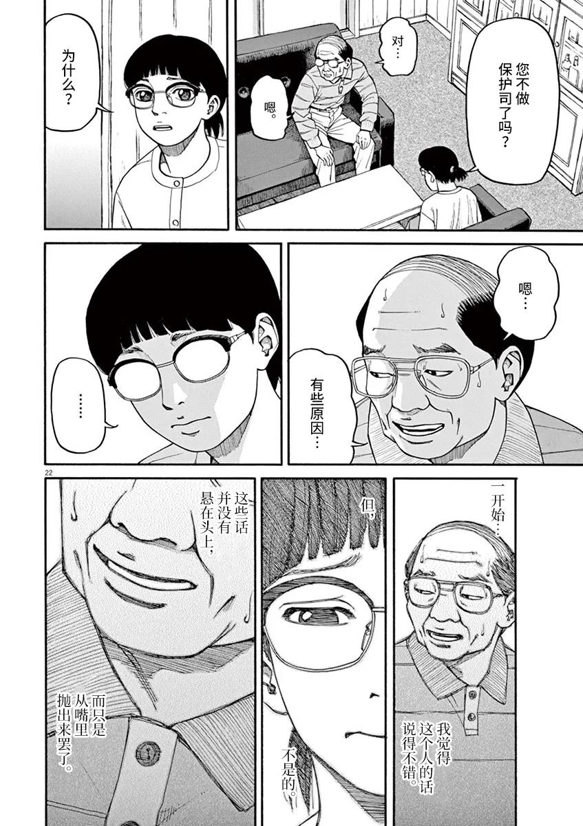 🍛前科者 第25话 第22页
