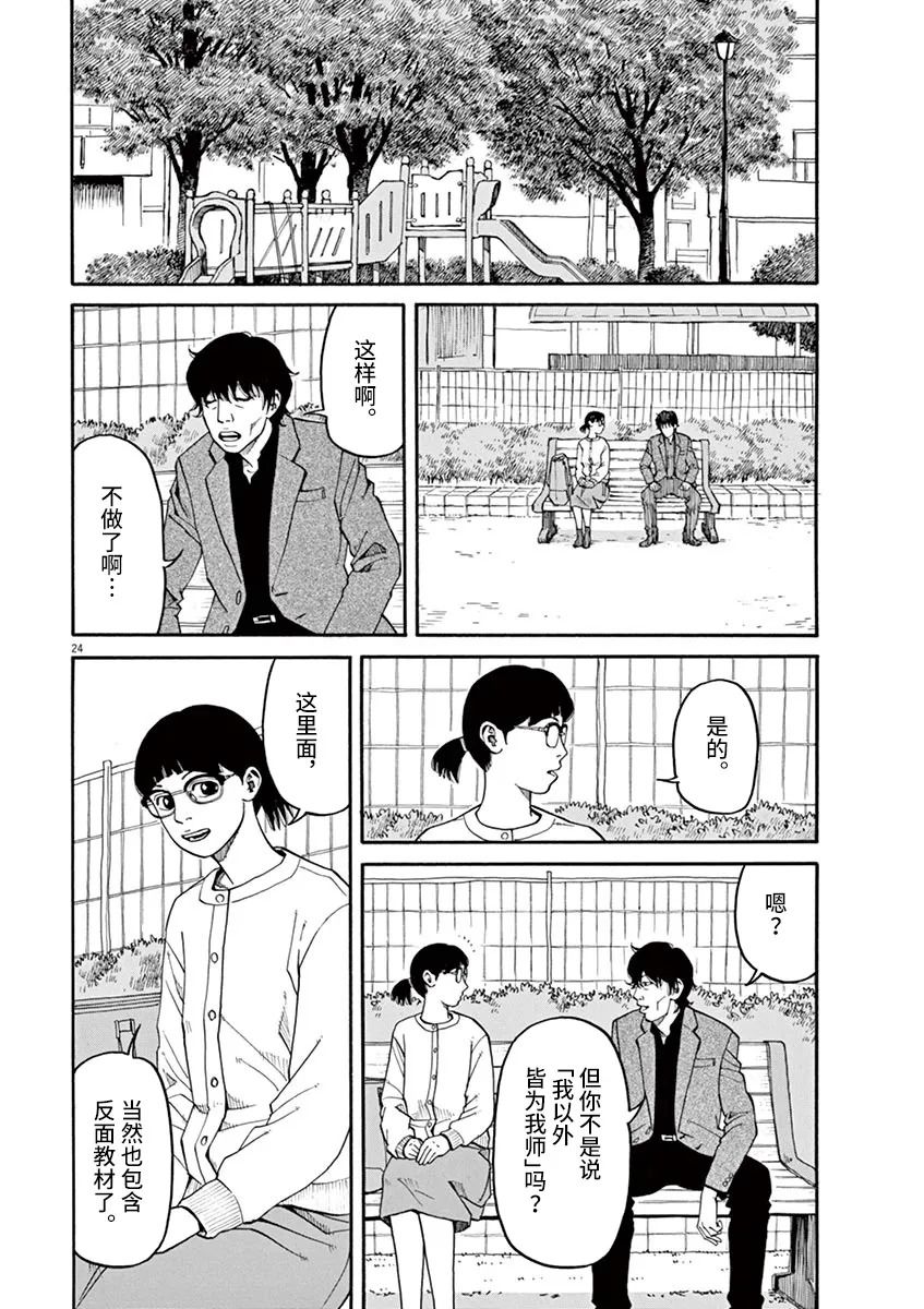 🍛前科者 第25话 第23页