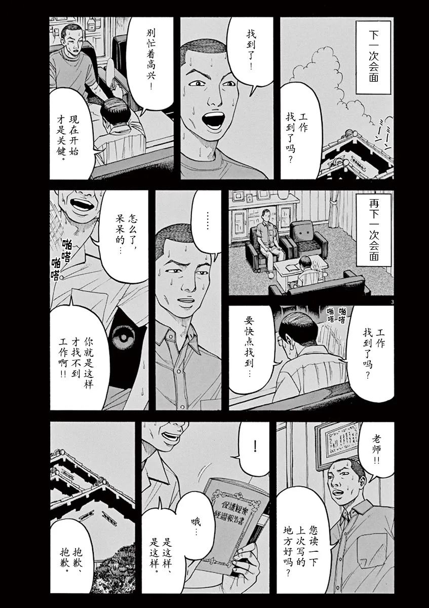 🍛前科者 第25话 第3页