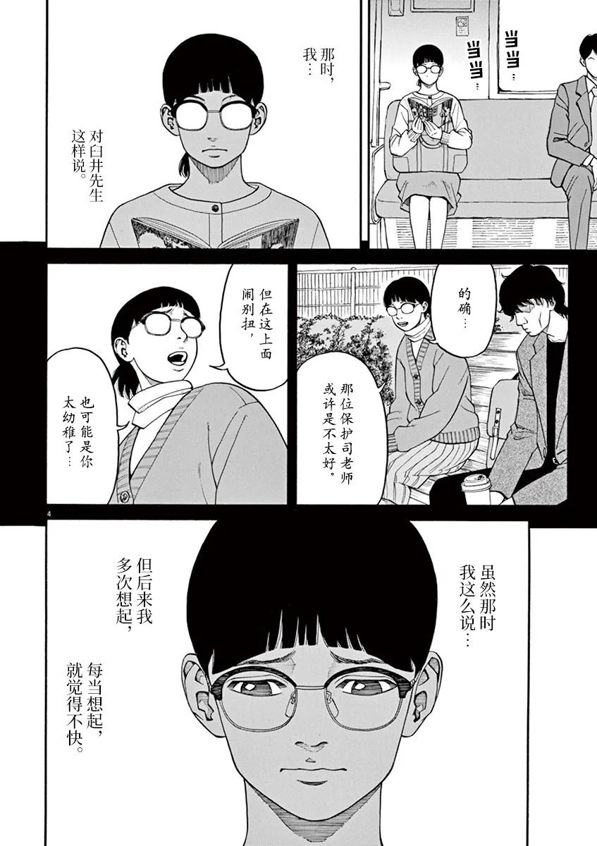 🍛前科者 第25话 第4页