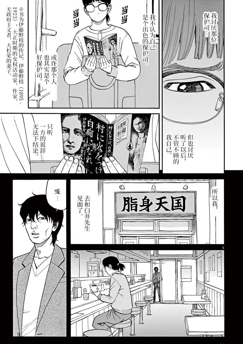 🍛前科者 第25话 第5页
