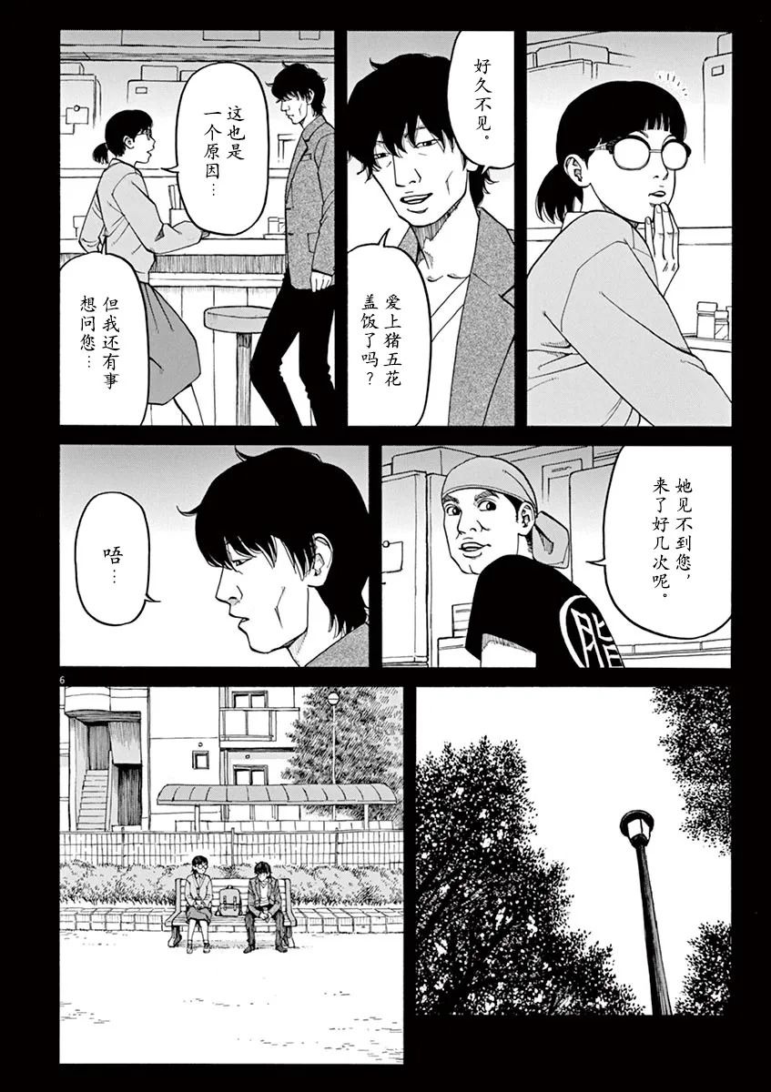 🍛前科者 第25话 第6页