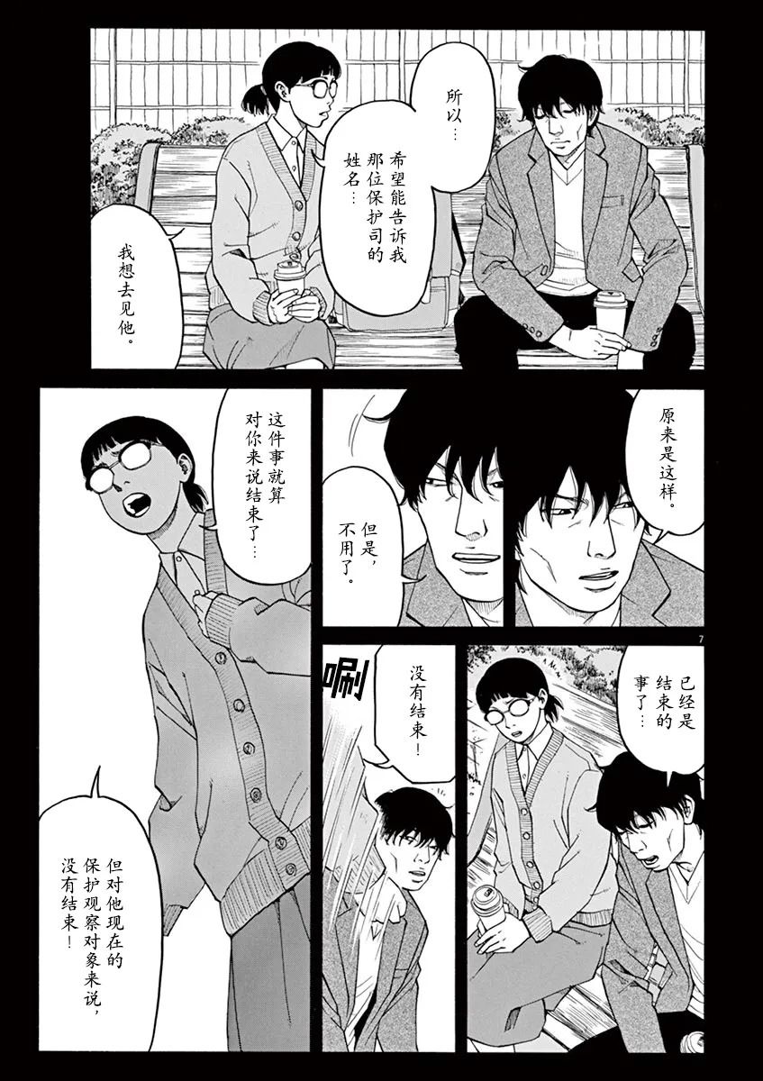 🍛前科者 第25话 第7页