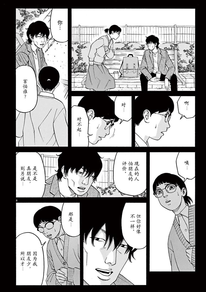 🍛前科者 第25话 第8页