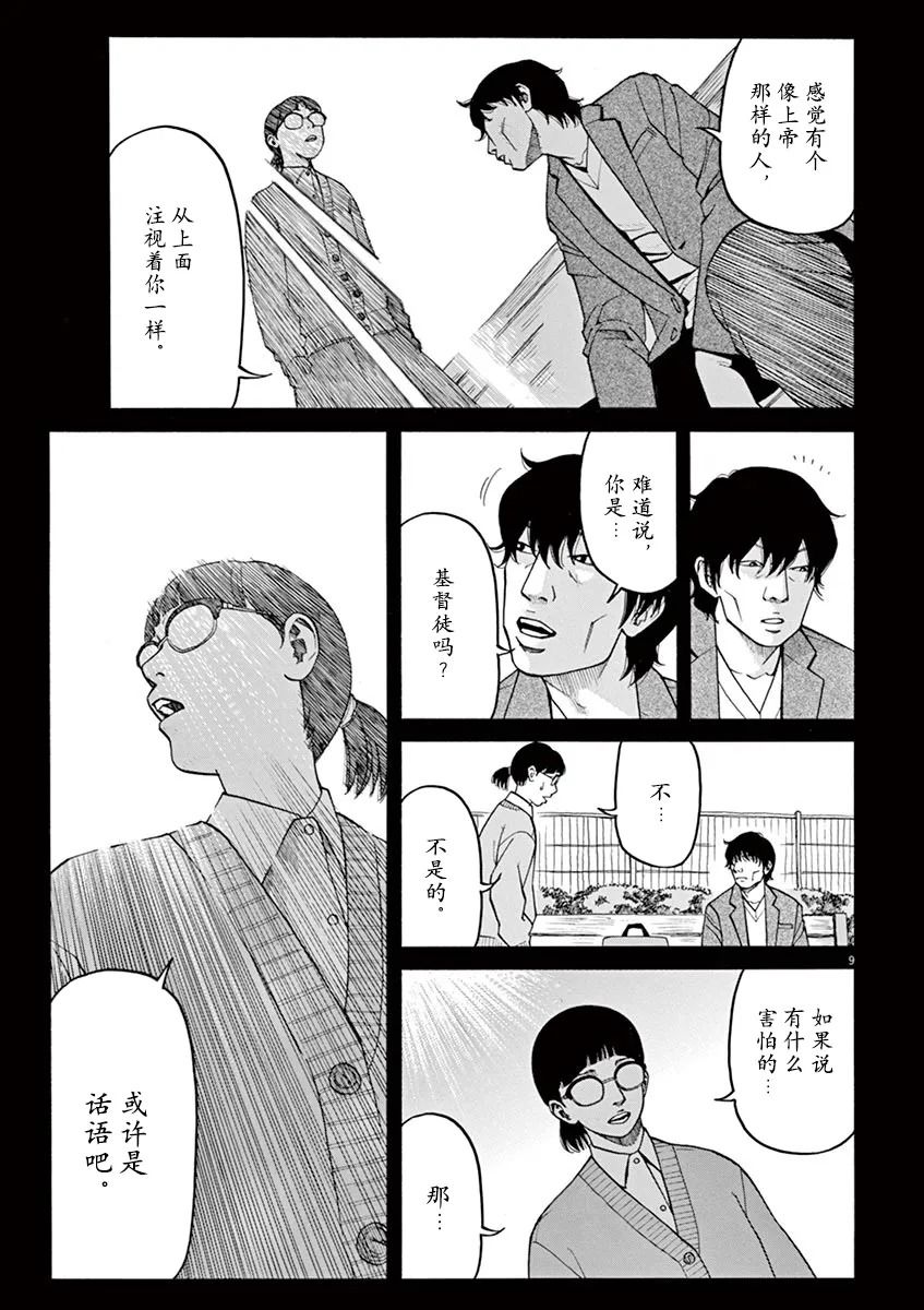 🍛前科者 第25话 第9页