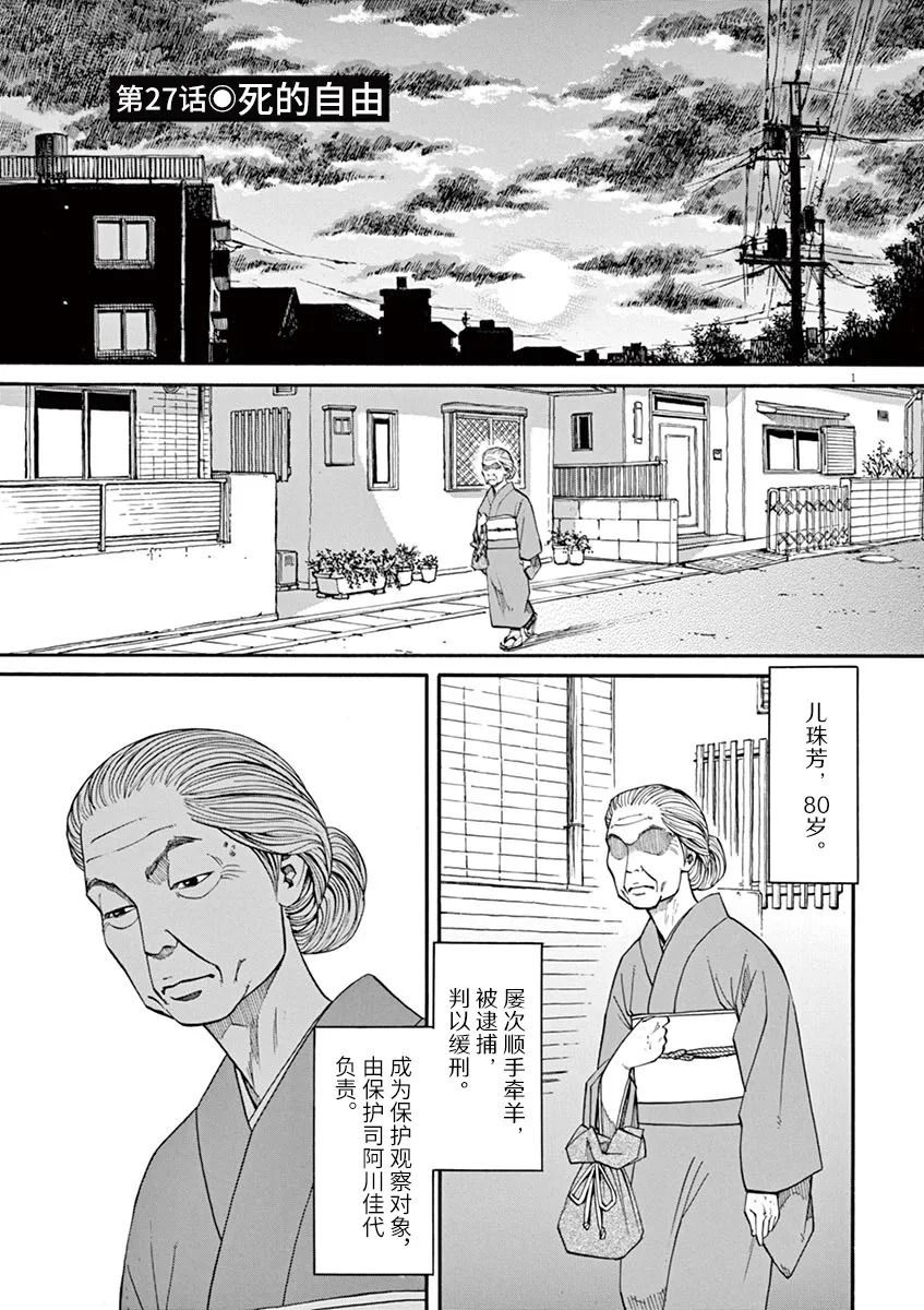 🍛前科者 第27话 死的自由 第1页