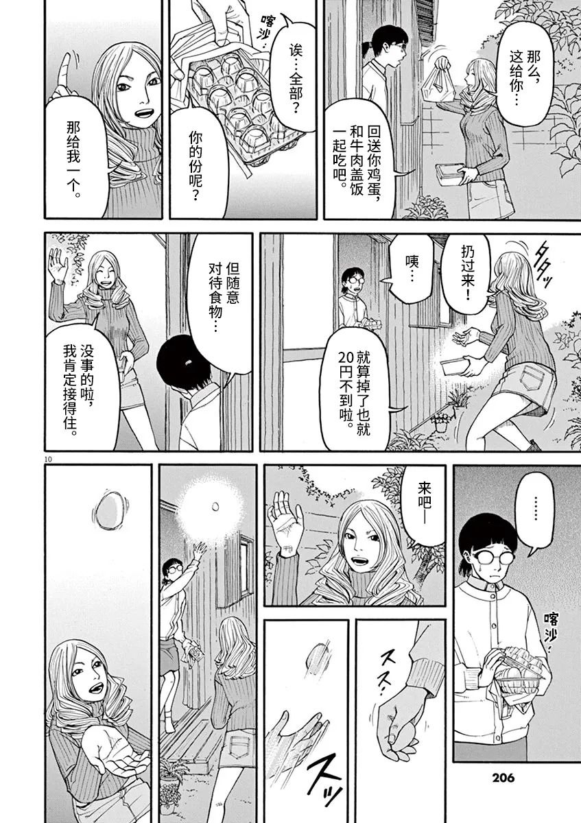 🍛前科者 第27话 死的自由 第10页