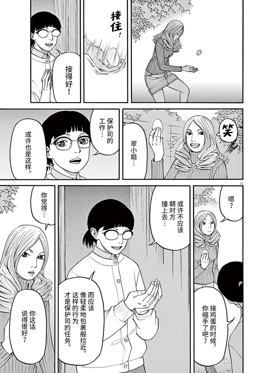 🍛前科者 第27话 死的自由 第11页