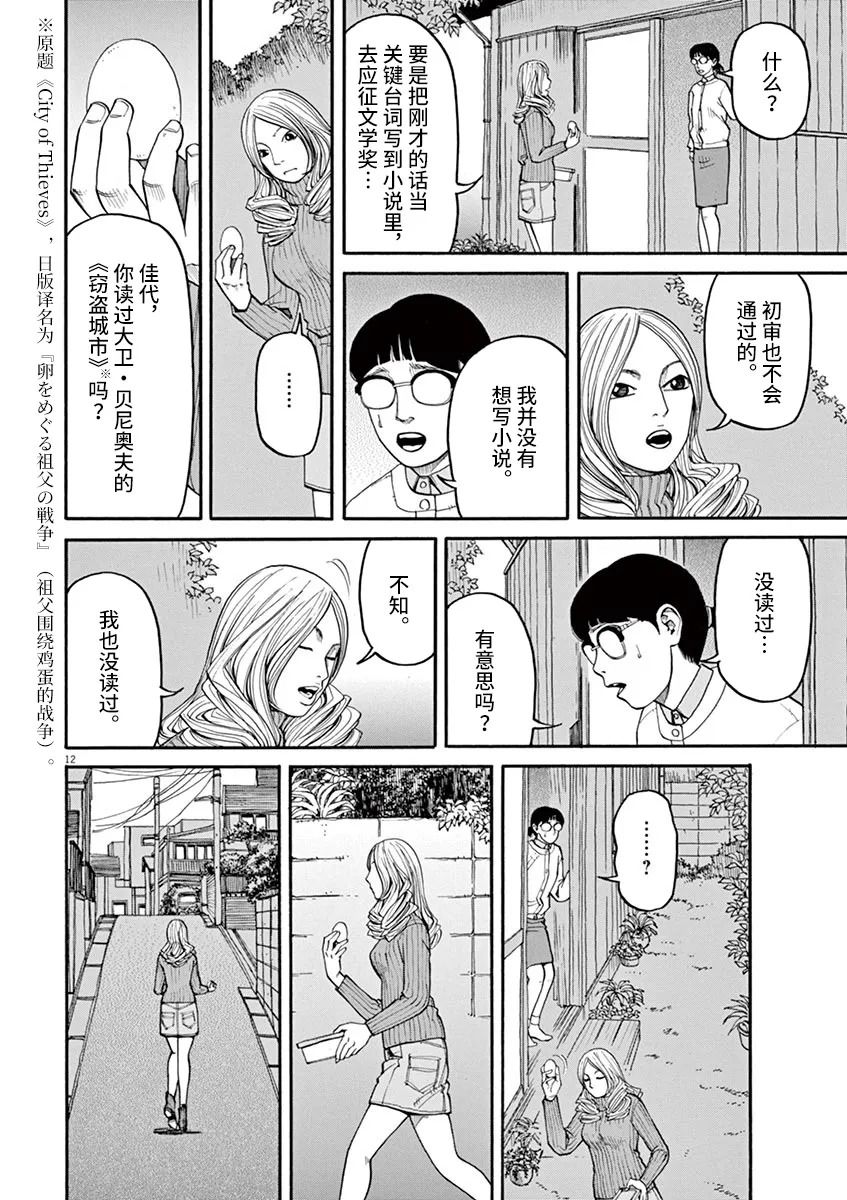 🍛前科者 第27话 死的自由 第12页