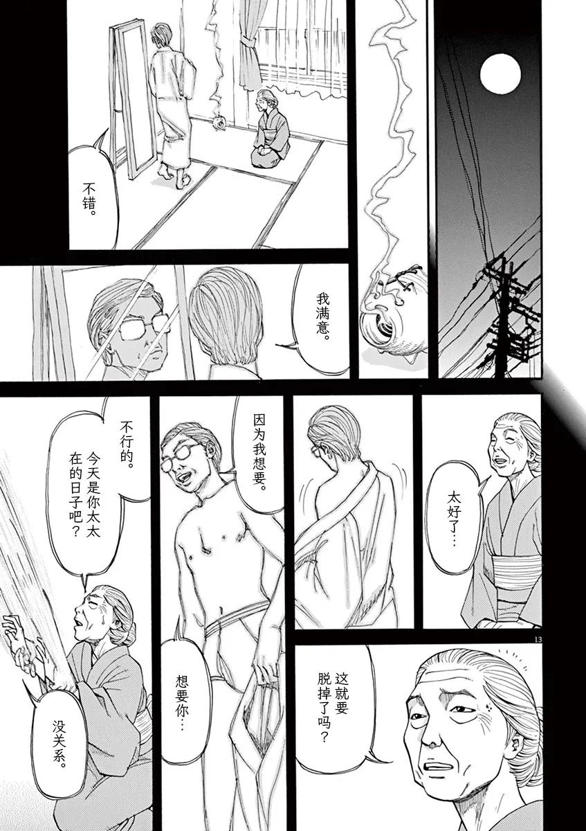 🍛前科者 第27话 死的自由 第13页
