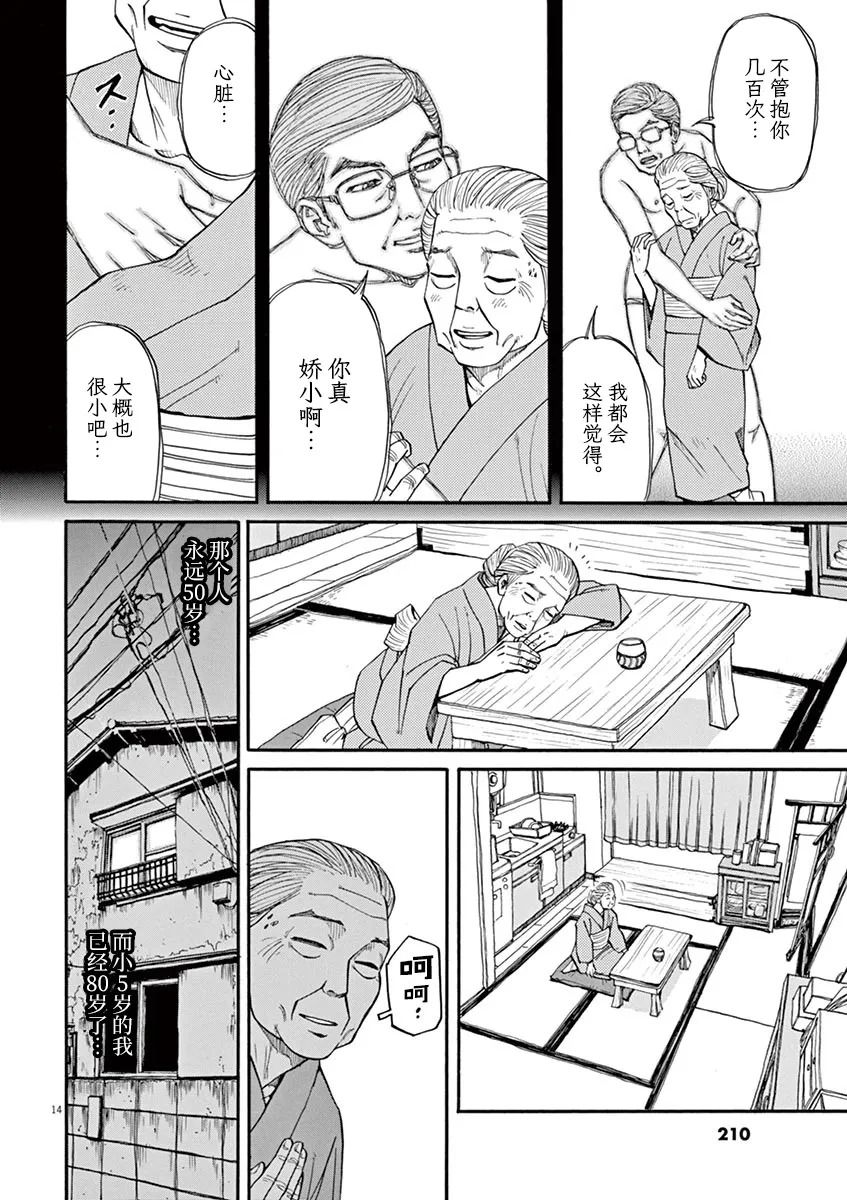 🍛前科者 第27话 死的自由 第14页