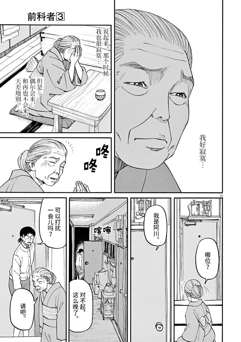 🍛前科者 第27话 死的自由 第15页