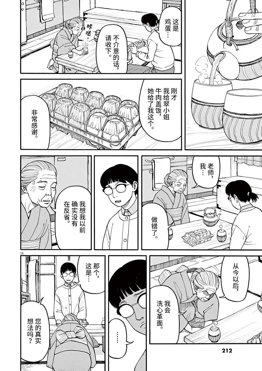 🍛前科者 第27话 死的自由 第16页