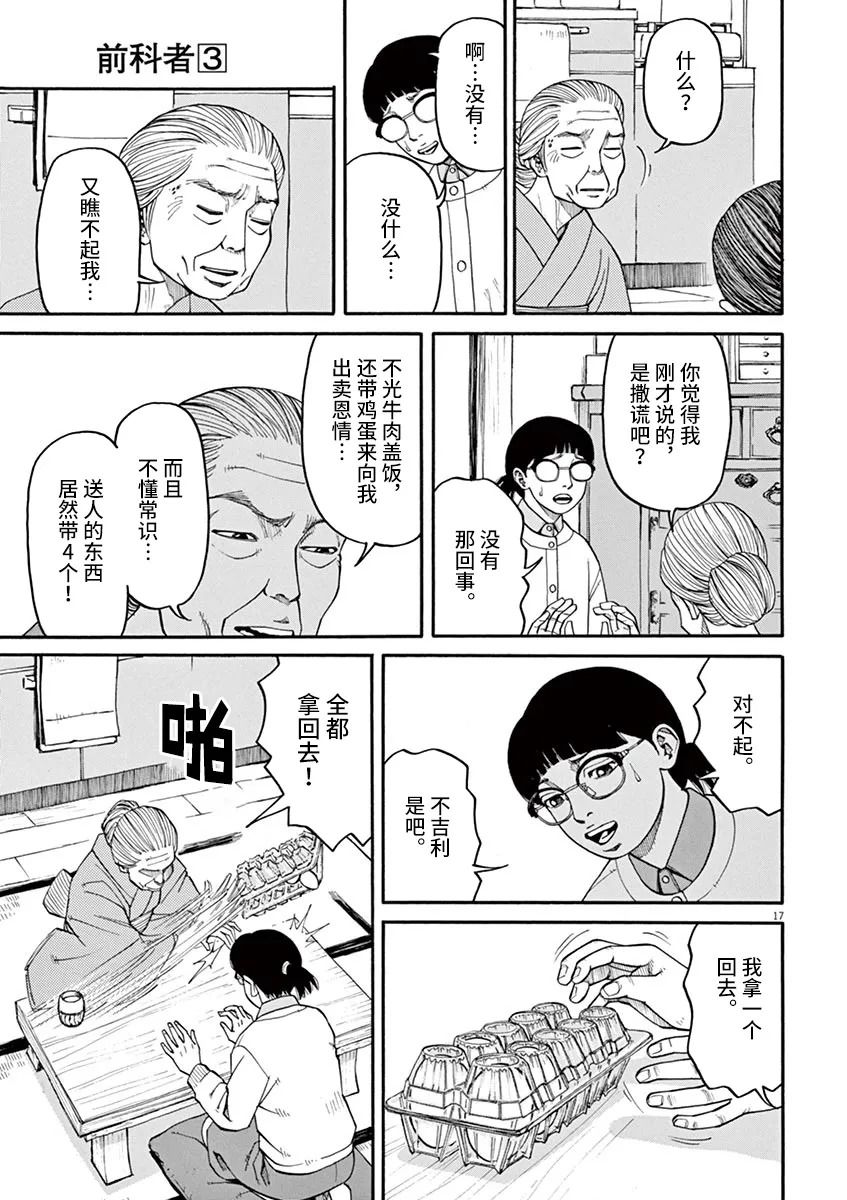 🍛前科者 第27话 死的自由 第17页