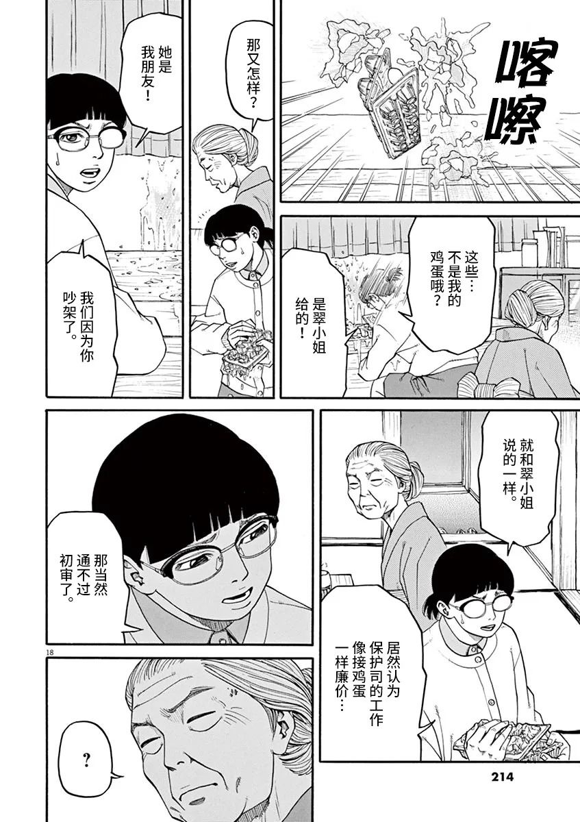 🍛前科者 第27话 死的自由 第18页