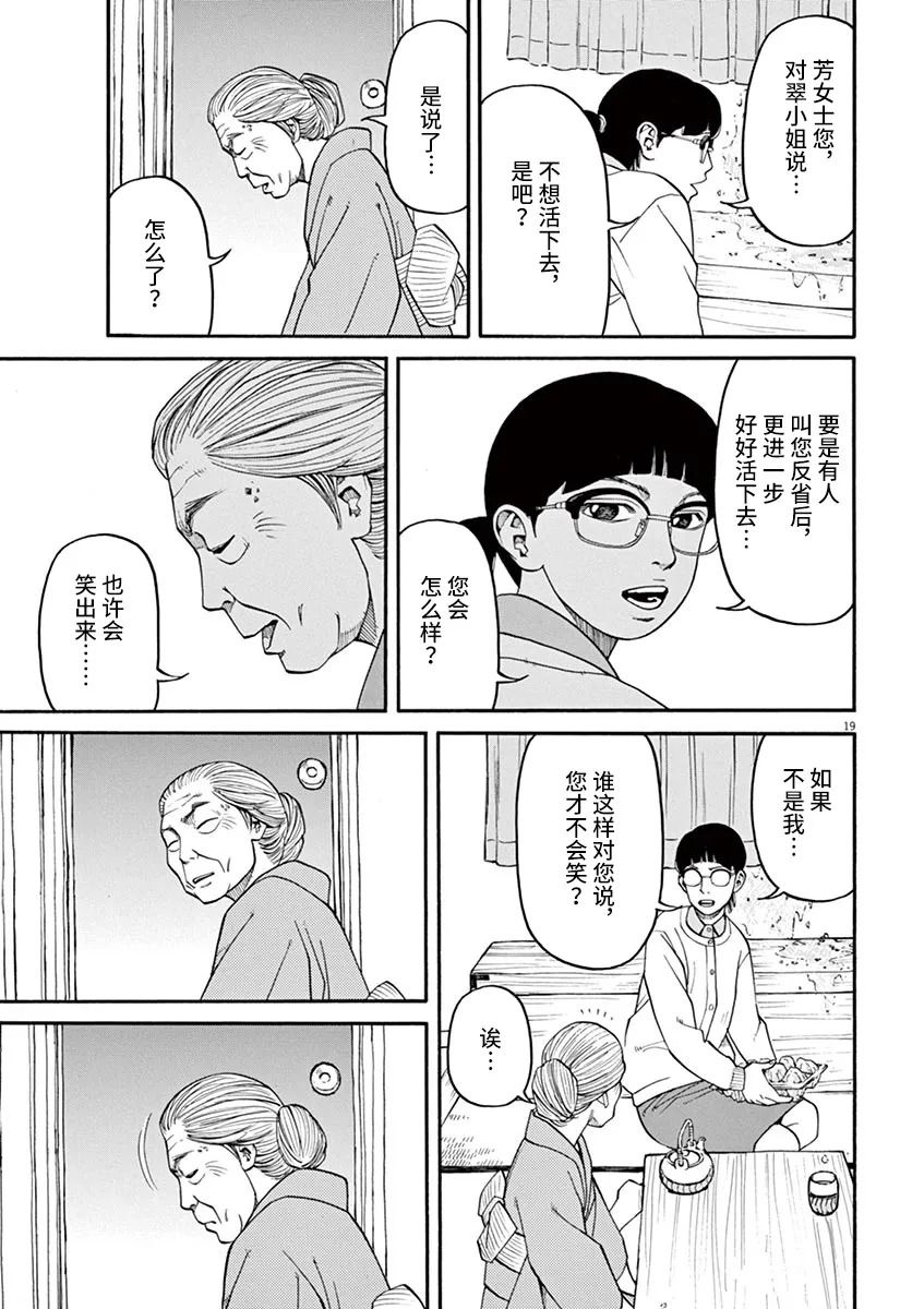 🍛前科者 第27话 死的自由 第19页