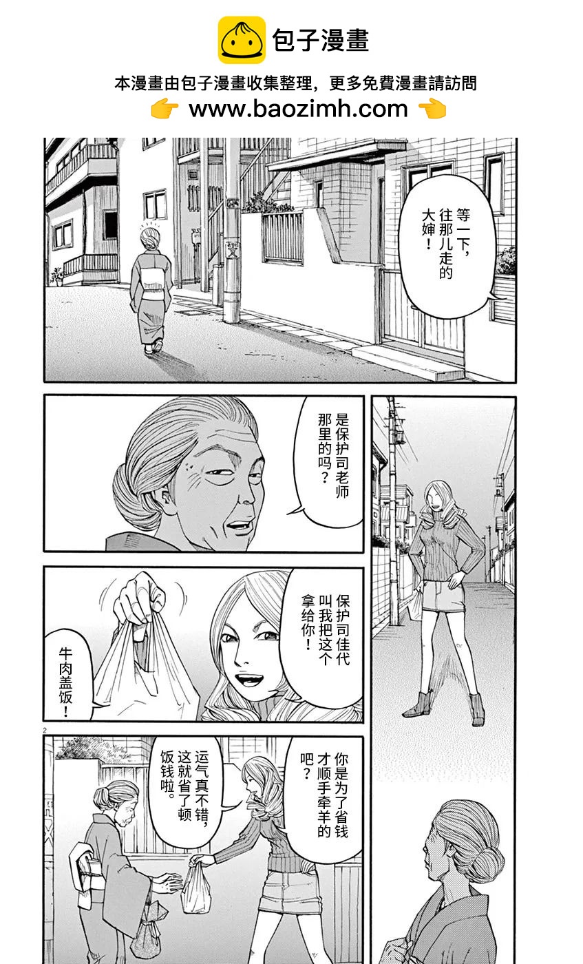 🍛前科者 第27话 死的自由 第2页