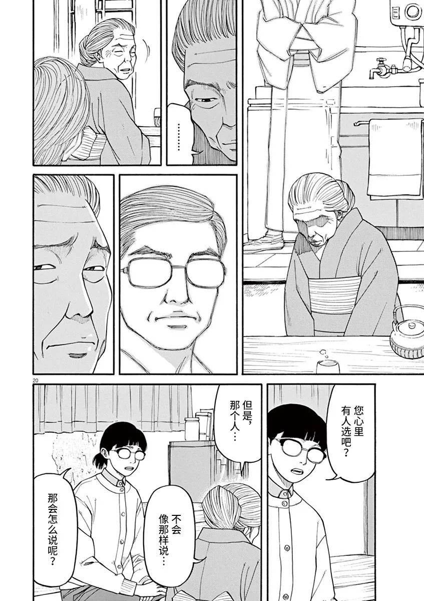 🍛前科者 第27话 死的自由 第20页