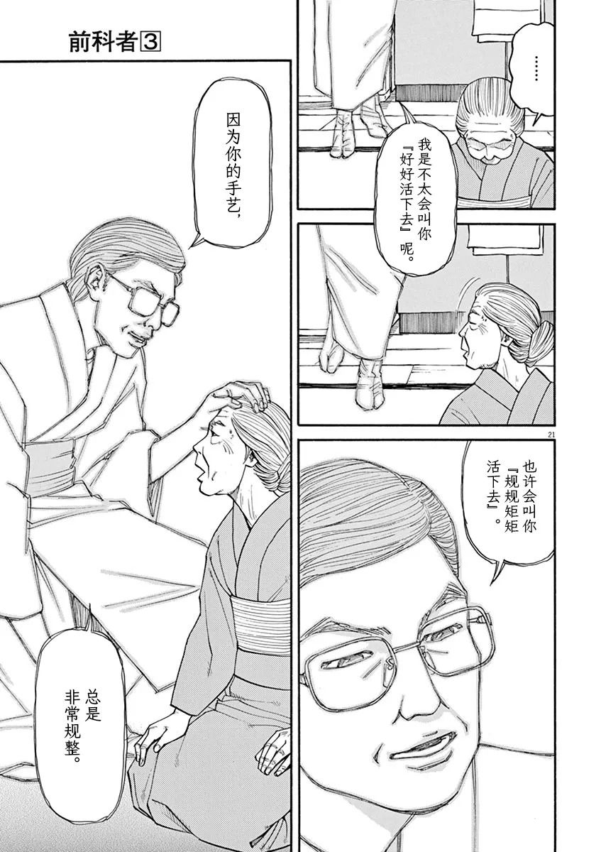 🍛前科者 第27话 死的自由 第21页