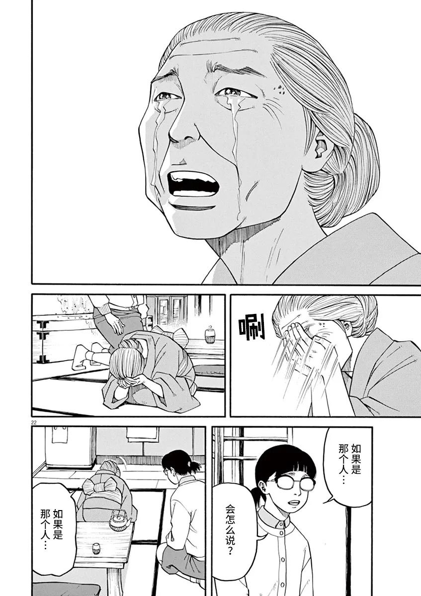 🍛前科者 第27话 死的自由 第22页