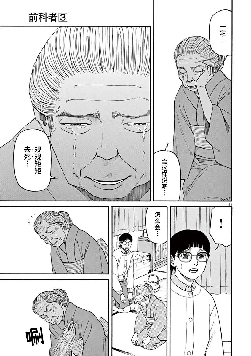 🍛前科者 第27话 死的自由 第23页