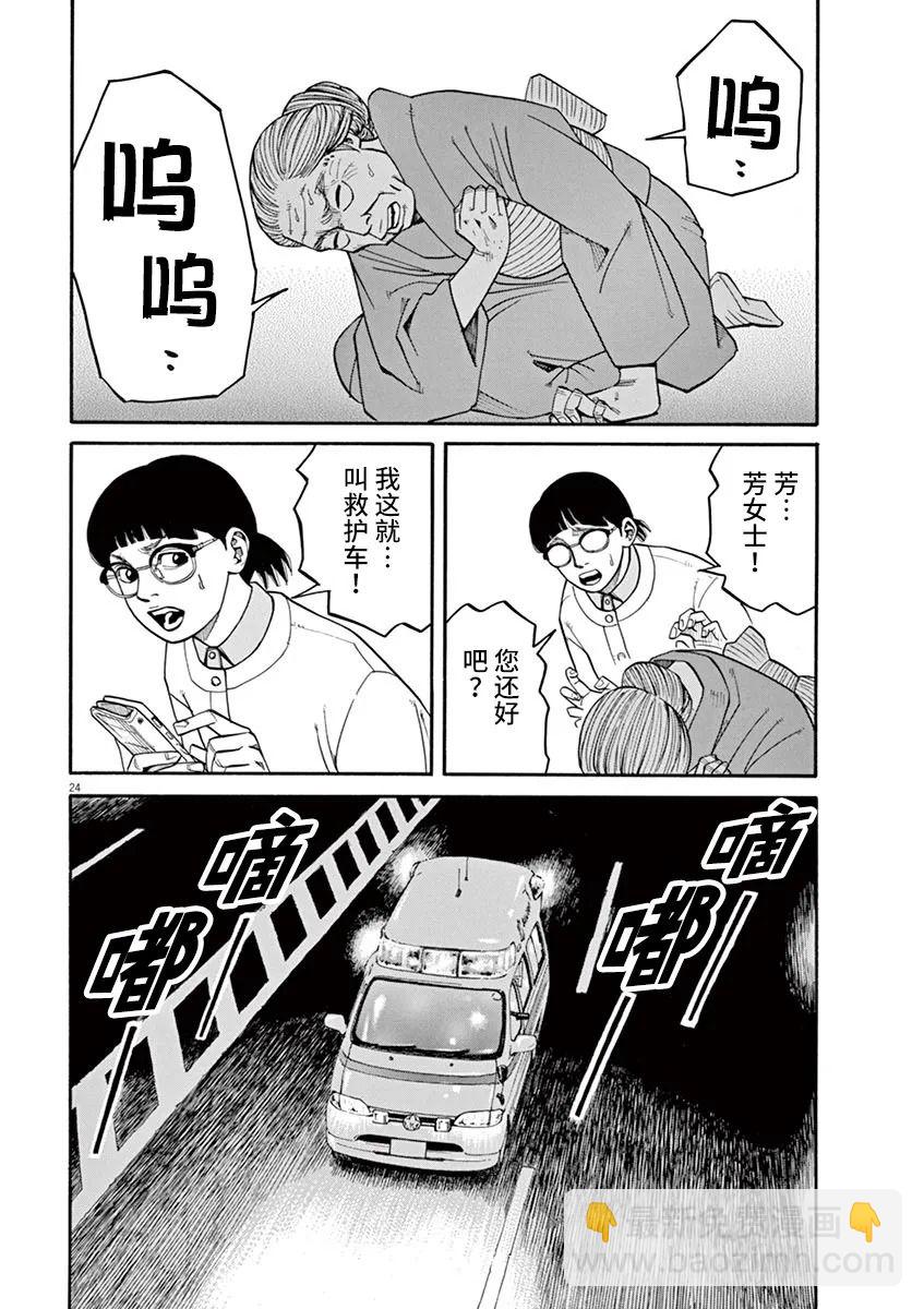 🍛前科者 第27话 死的自由 第24页