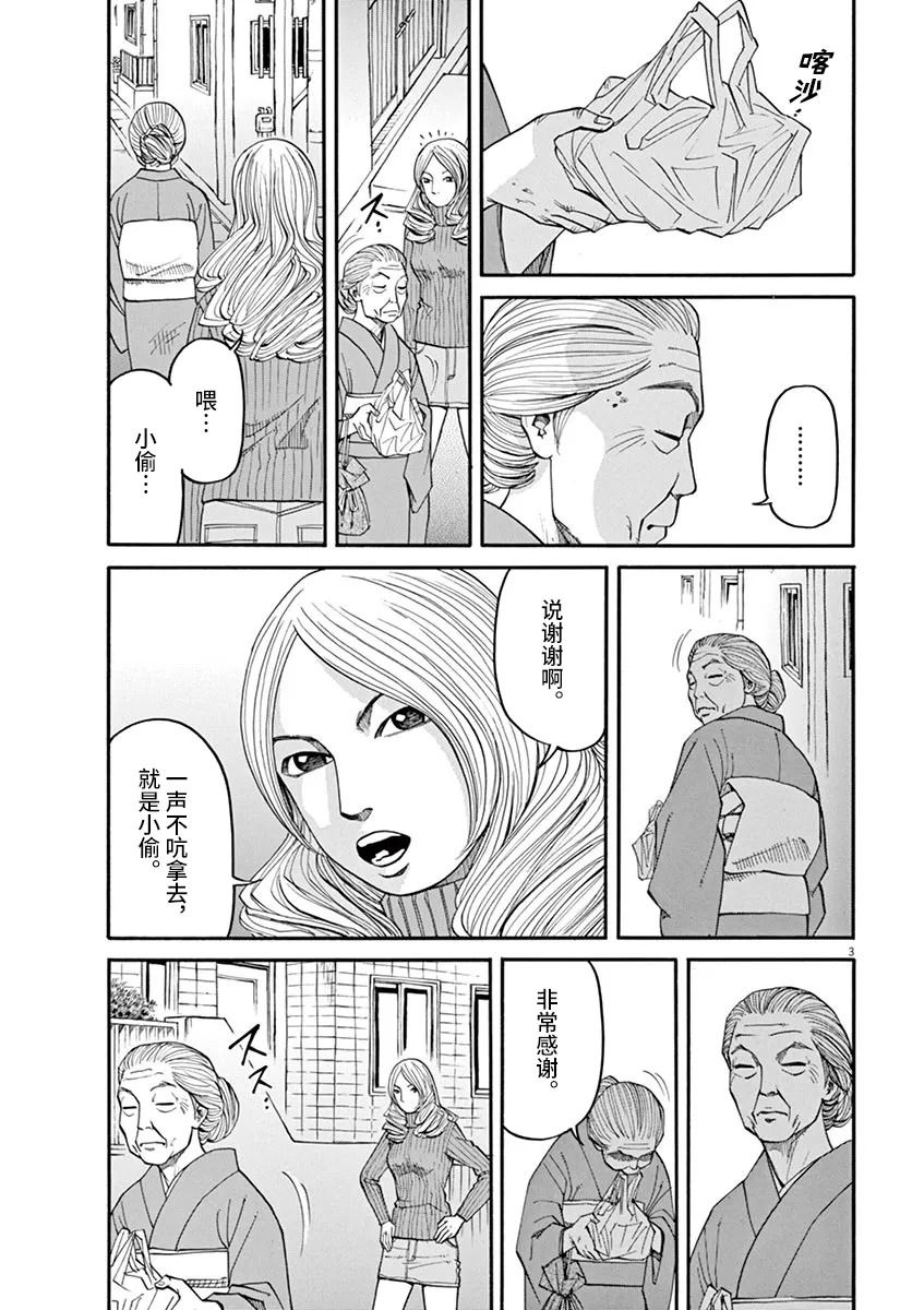 🍛前科者 第27话 死的自由 第3页