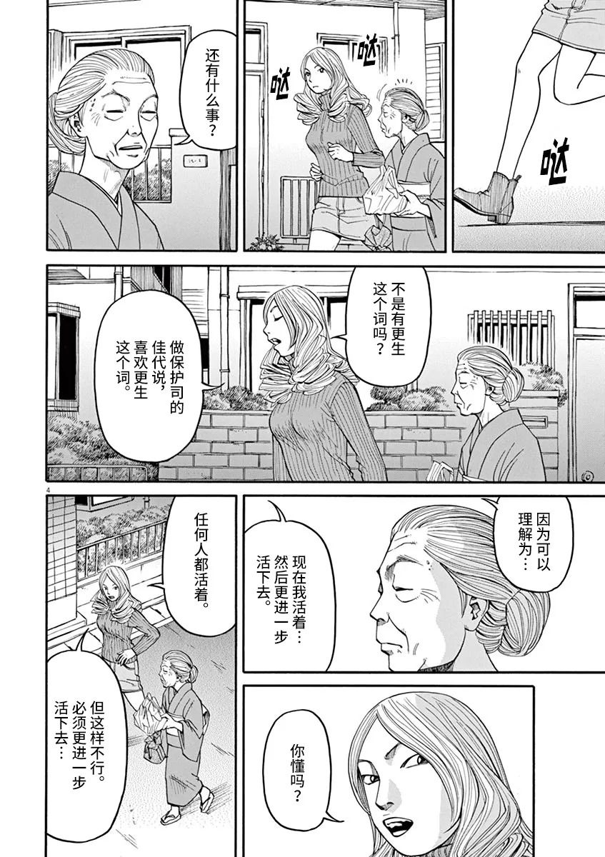 🍛前科者 第27话 死的自由 第4页