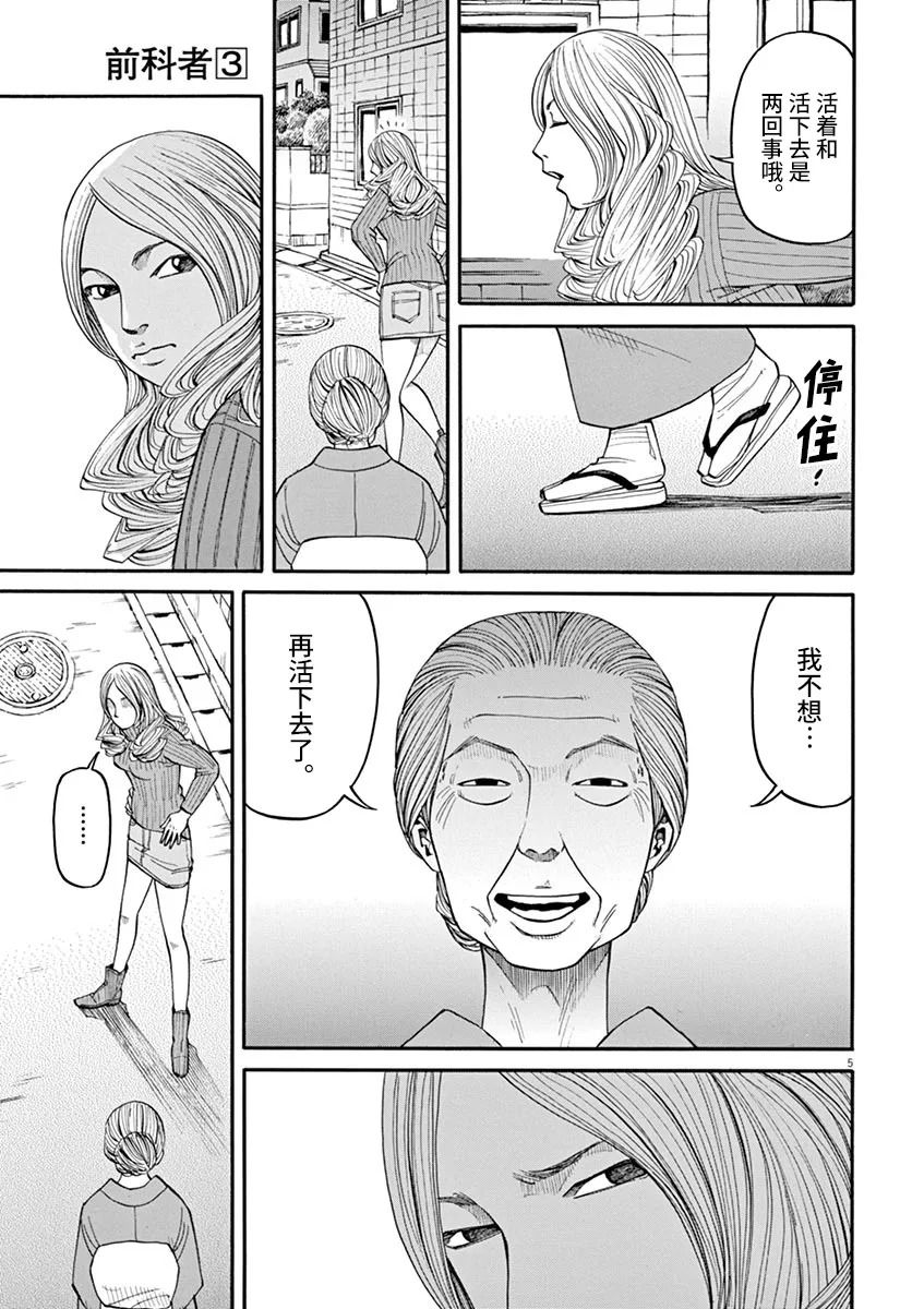 🍛前科者 第27话 死的自由 第5页