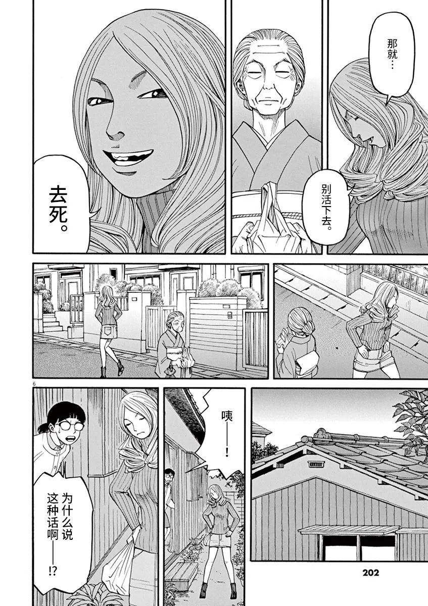 🍛前科者 第27话 死的自由 第6页