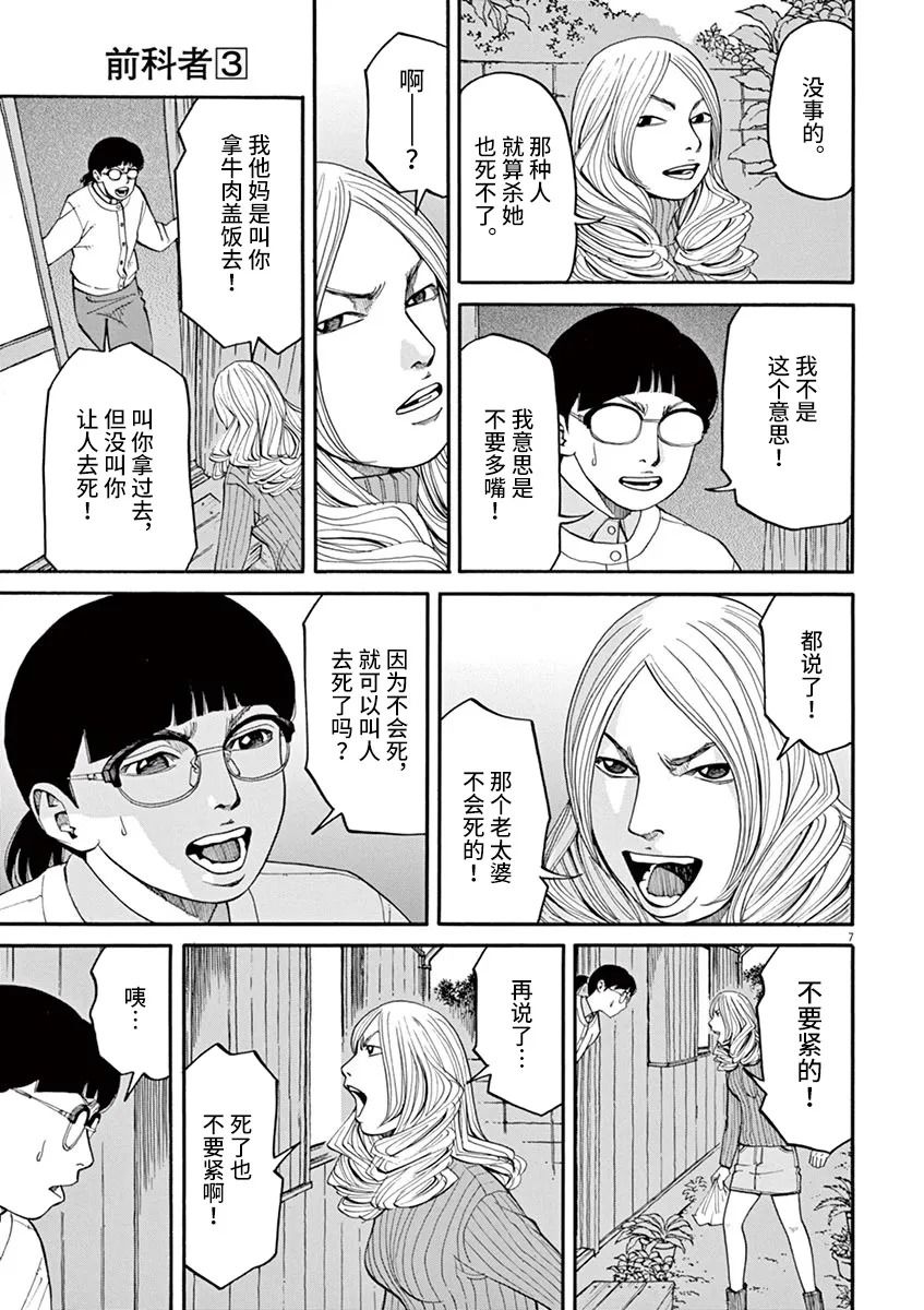 🍛前科者 第27话 死的自由 第7页
