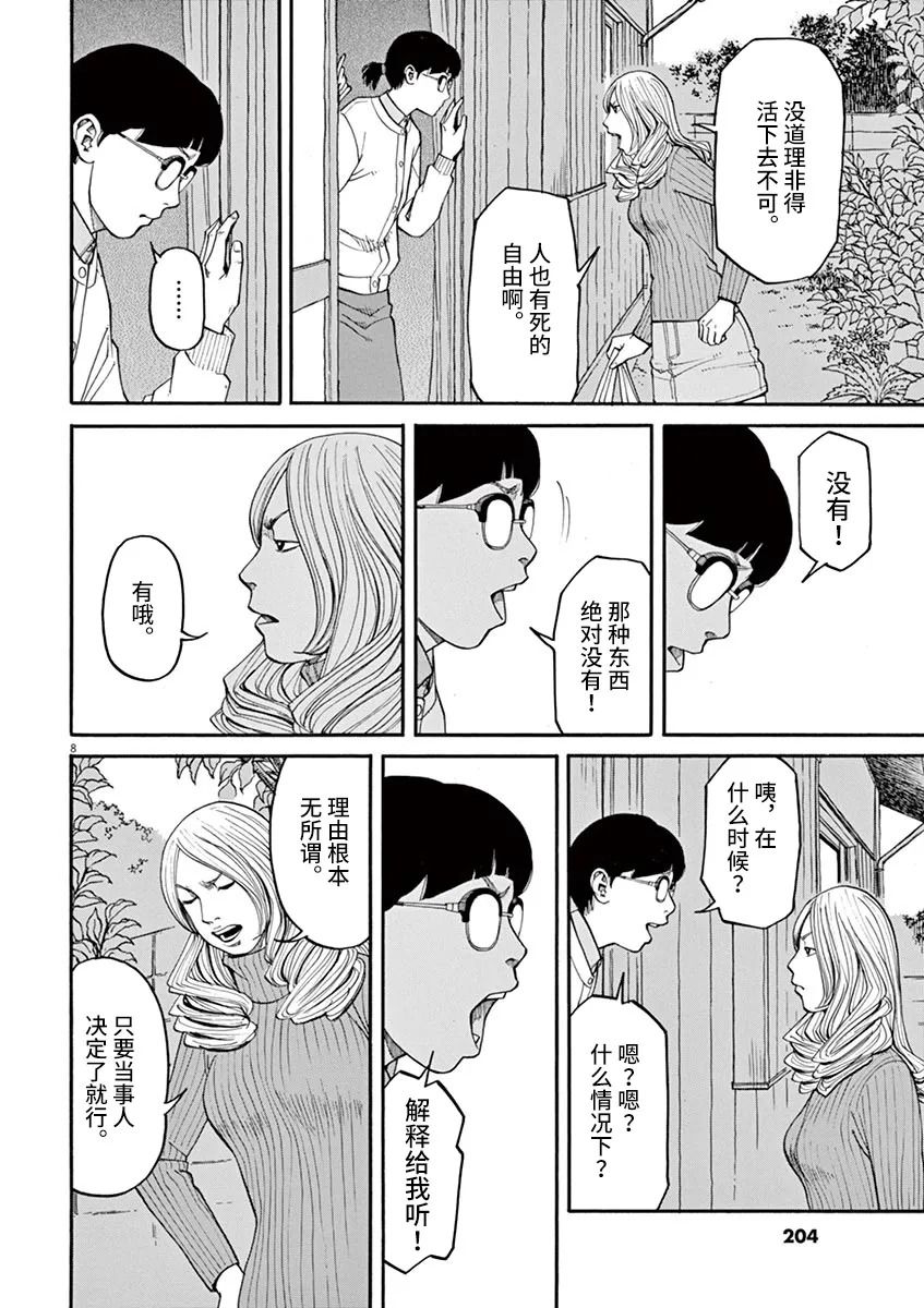 🍛前科者 第27话 死的自由 第8页